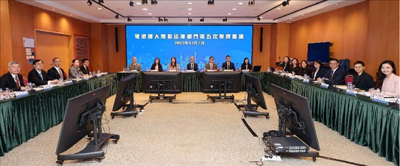 粵港澳大灣區(qū)法律部門第五次聯(lián)席會(huì)議。