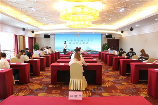 2023年5月27日，粵港澳大灣區(qū)律師執(zhí)業(yè)考試珠?？紖^(qū)順利開考。