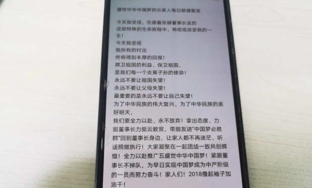 代理在社交軟件群發(fā)布的洗腦口號。臺商投資區(qū)分局供圖