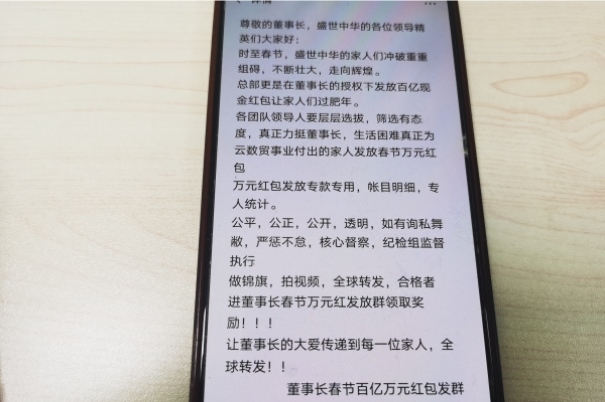 社交軟件群中的“洗腦”言論。臺商投資區(qū)分局供圖