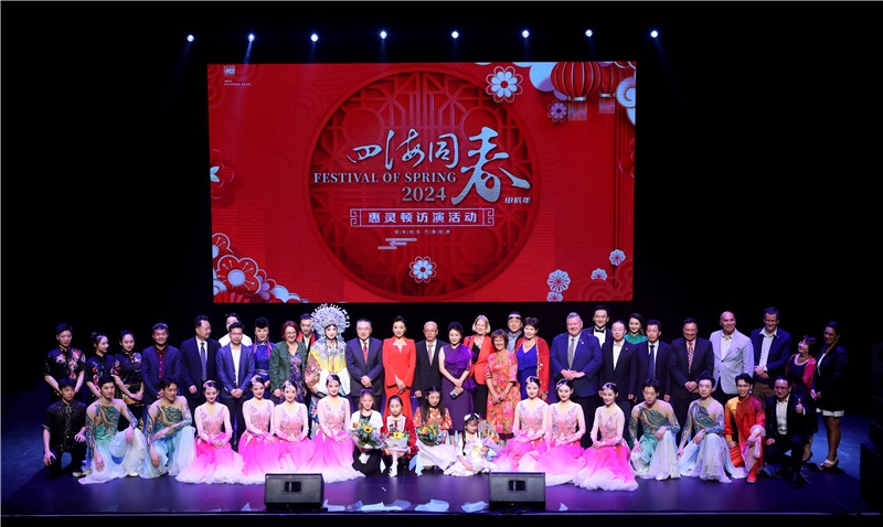 2024年“四海同春”慰?jī)S訪演團(tuán)亞太團(tuán)新西蘭惠靈頓演出現(xiàn)場(chǎng)。圖片由陸欣讌、孟韜、葉勇提供
