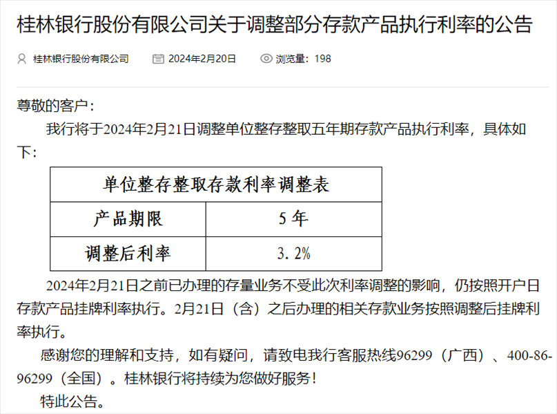 桂林銀行官網(wǎng)截圖。