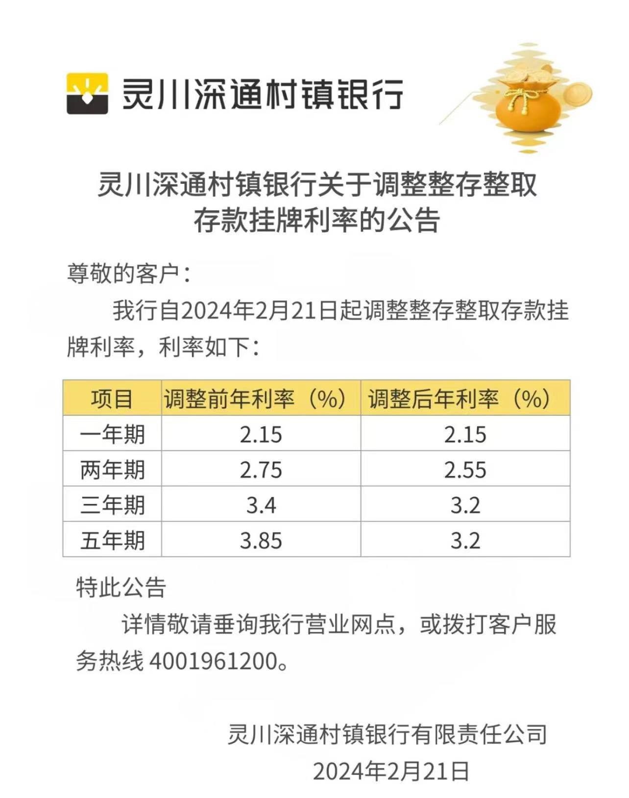 靈川深通村鎮(zhèn)銀行官方公眾號截圖。