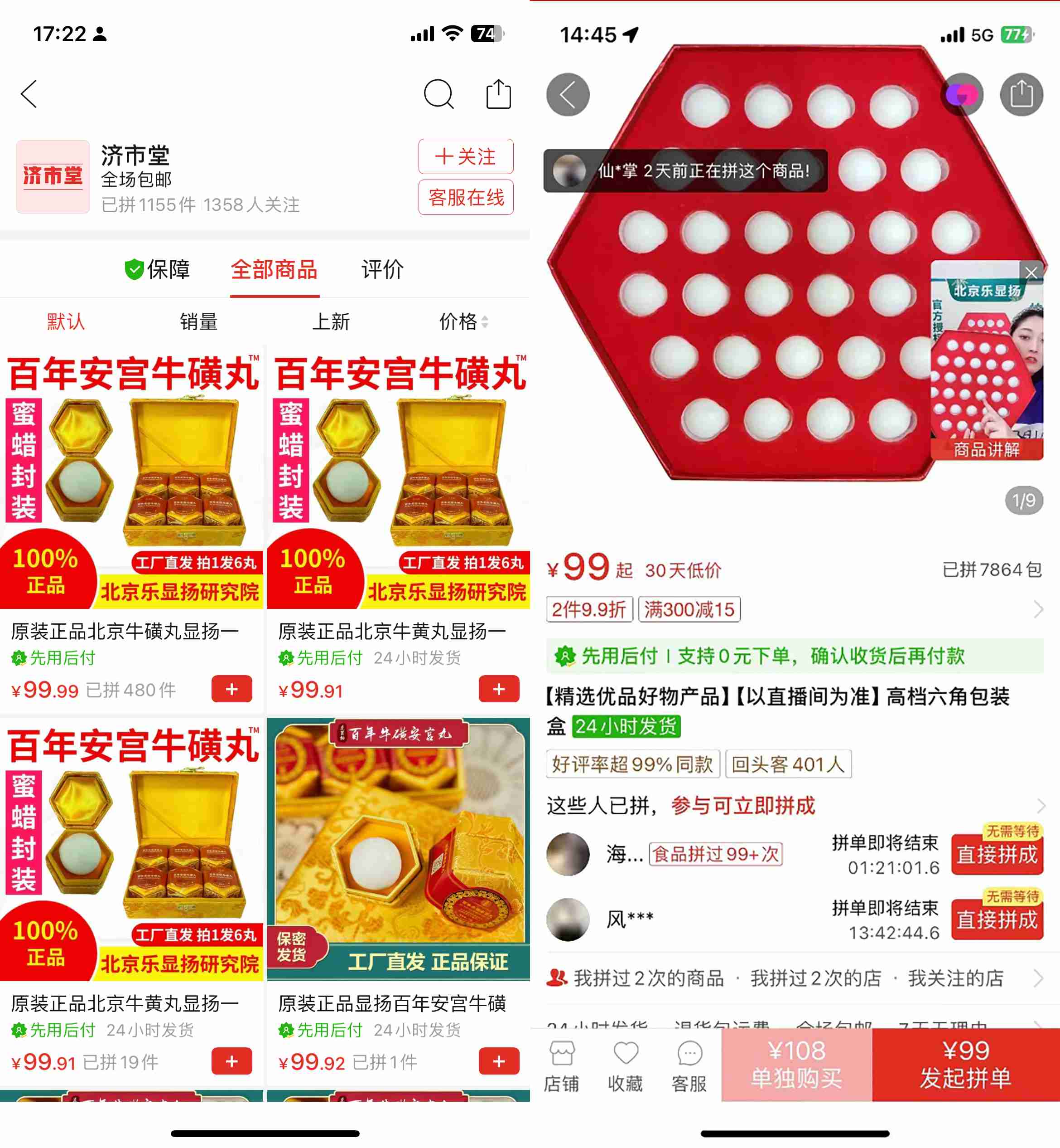 一些商家并不在商品頁(yè)面寫(xiě)更多信息 而主要通過(guò)直播宣傳功效