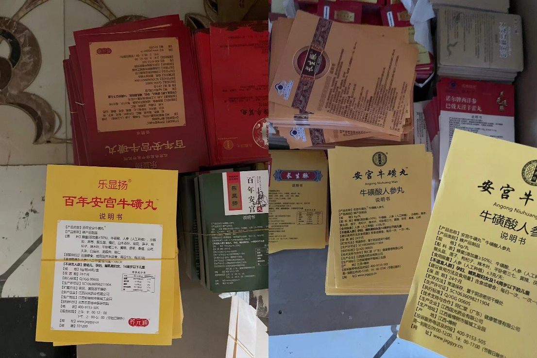 包裝廠內(nèi)各式“安宮?；峭琛闭f(shuō)明書(shū)（拍攝者 任夢(mèng)巖）