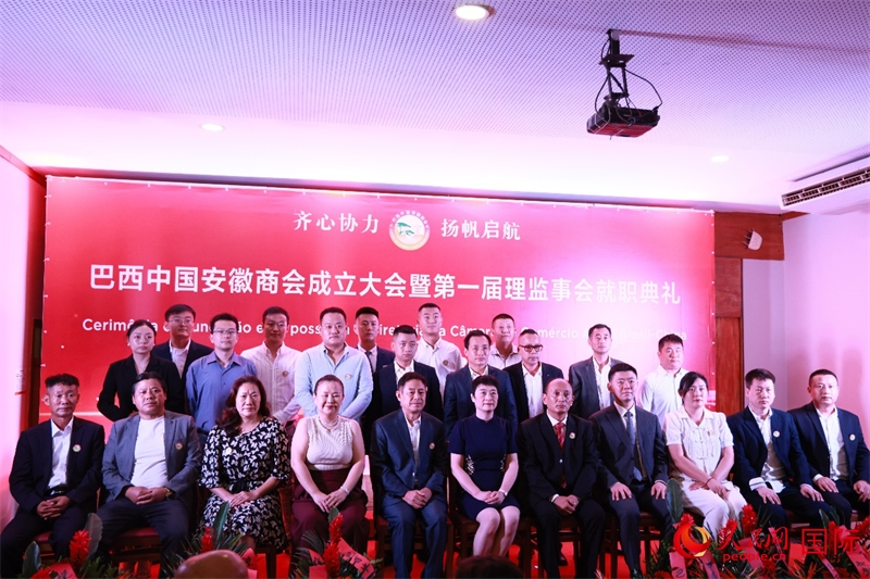 巴西中國(guó)安徽商會(huì)首屆理監(jiān)事會(huì)成員與中國(guó)駐里約總領(lǐng)事田敏等合影。人民網(wǎng)記者 宋亦然攝