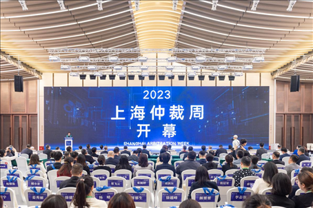 第五屆上海國際仲裁高峰論壇暨2023上海仲裁周開幕式成功舉辦。上海市司法局供圖