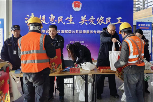 2023年12月22日，北京市法援中心在北京豐臺站開展“法援惠民生 關愛農民工”公共法律服務專項維權活動。北京市司法局供圖