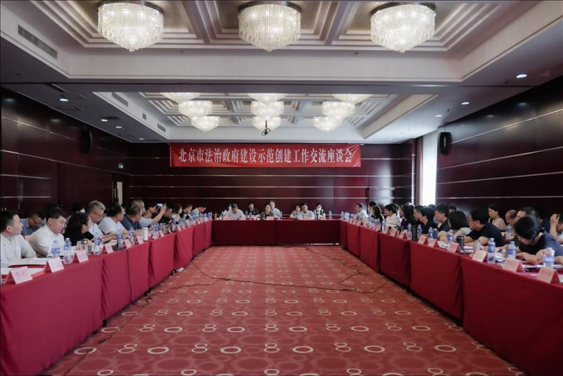 2023年5月18日，北京市法治政府建設示范創(chuàng)建工作交流座談會召開。北京市司法局供圖