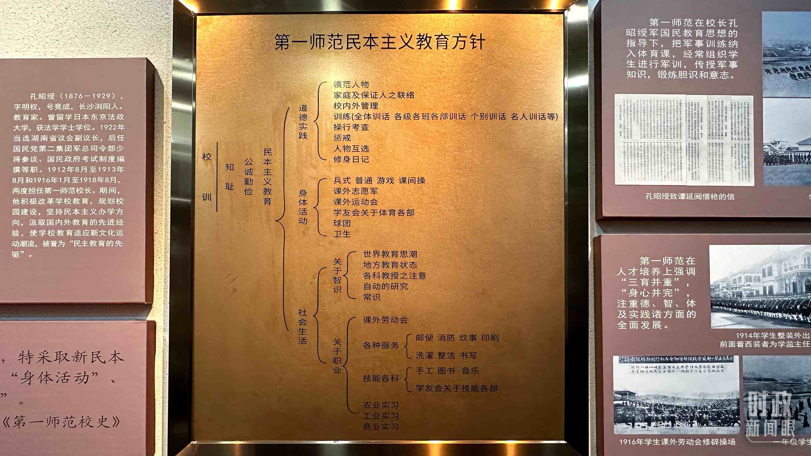 △上世紀初，湖南第一師范推行的民本主義教育方針，強調(diào)以德為本，三育并重。（總臺央視記者覃思拍攝）