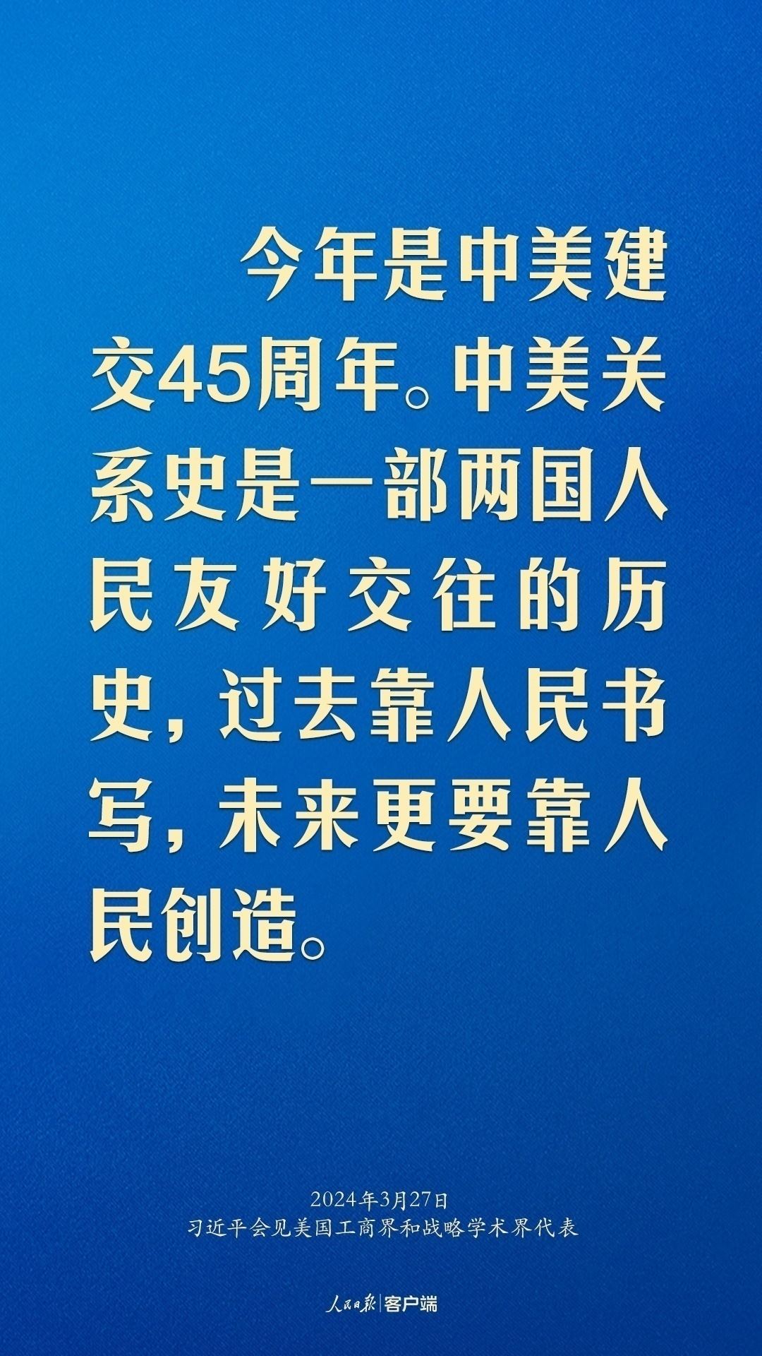 習(xí)近平：中美關(guān)系回不到過去，但能夠有一個(gè)更好的未來