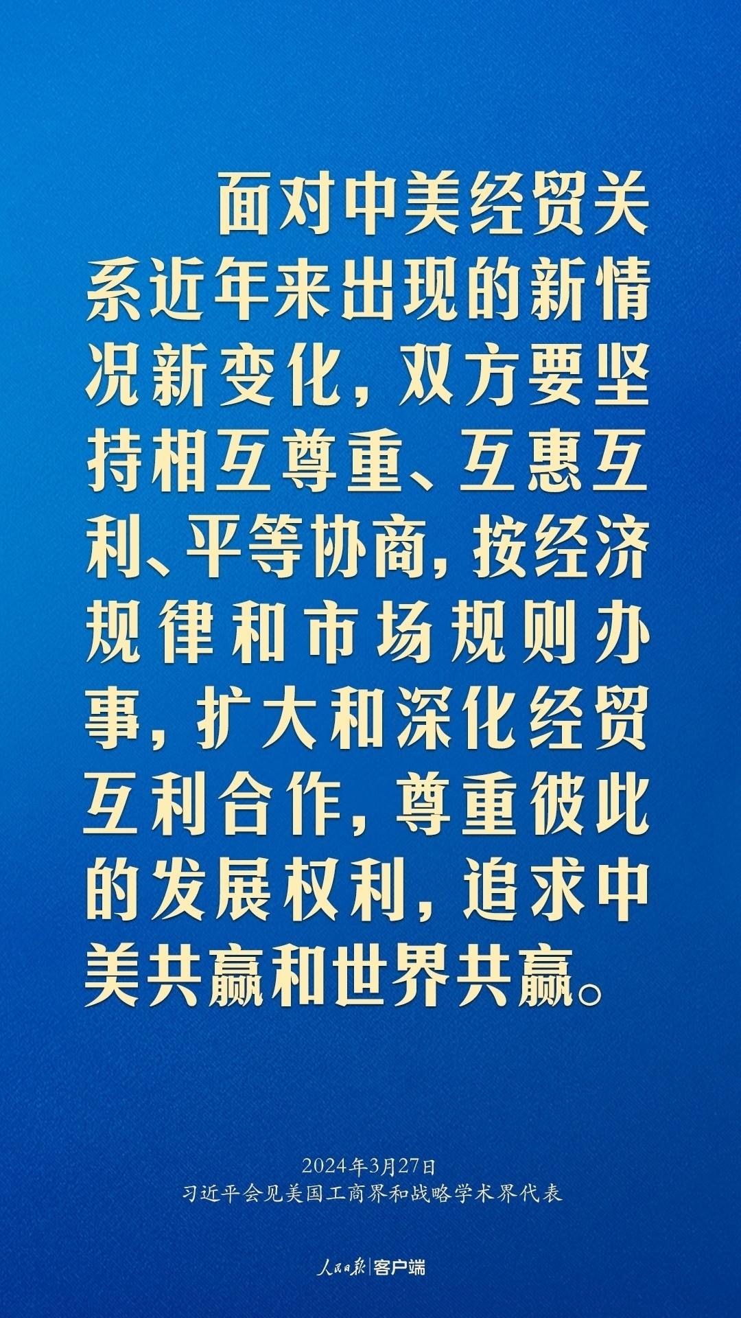 習(xí)近平：中美關(guān)系回不到過去，但能夠有一個(gè)更好的未來