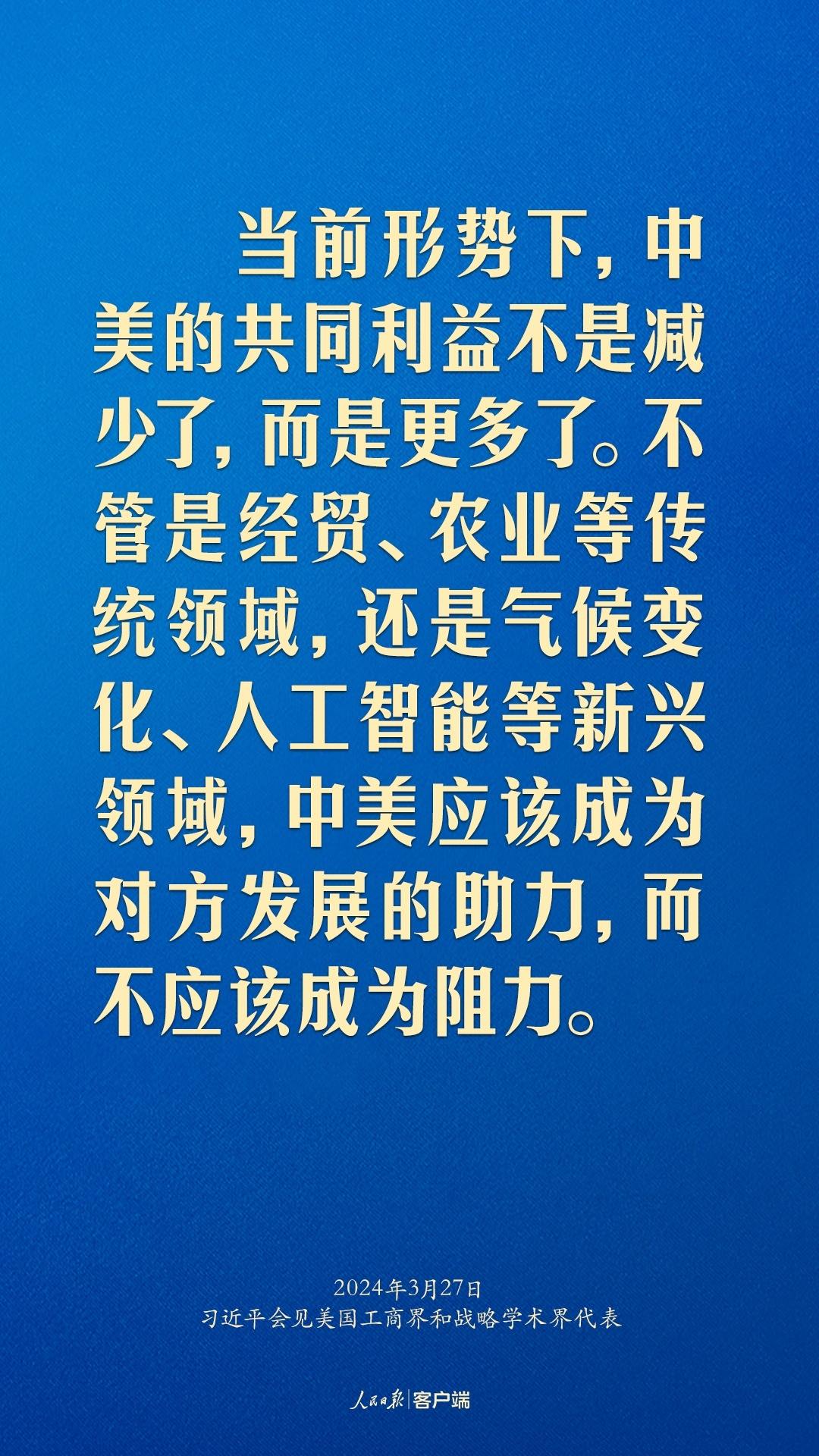 習(xí)近平：中美關(guān)系回不到過去，但能夠有一個(gè)更好的未來