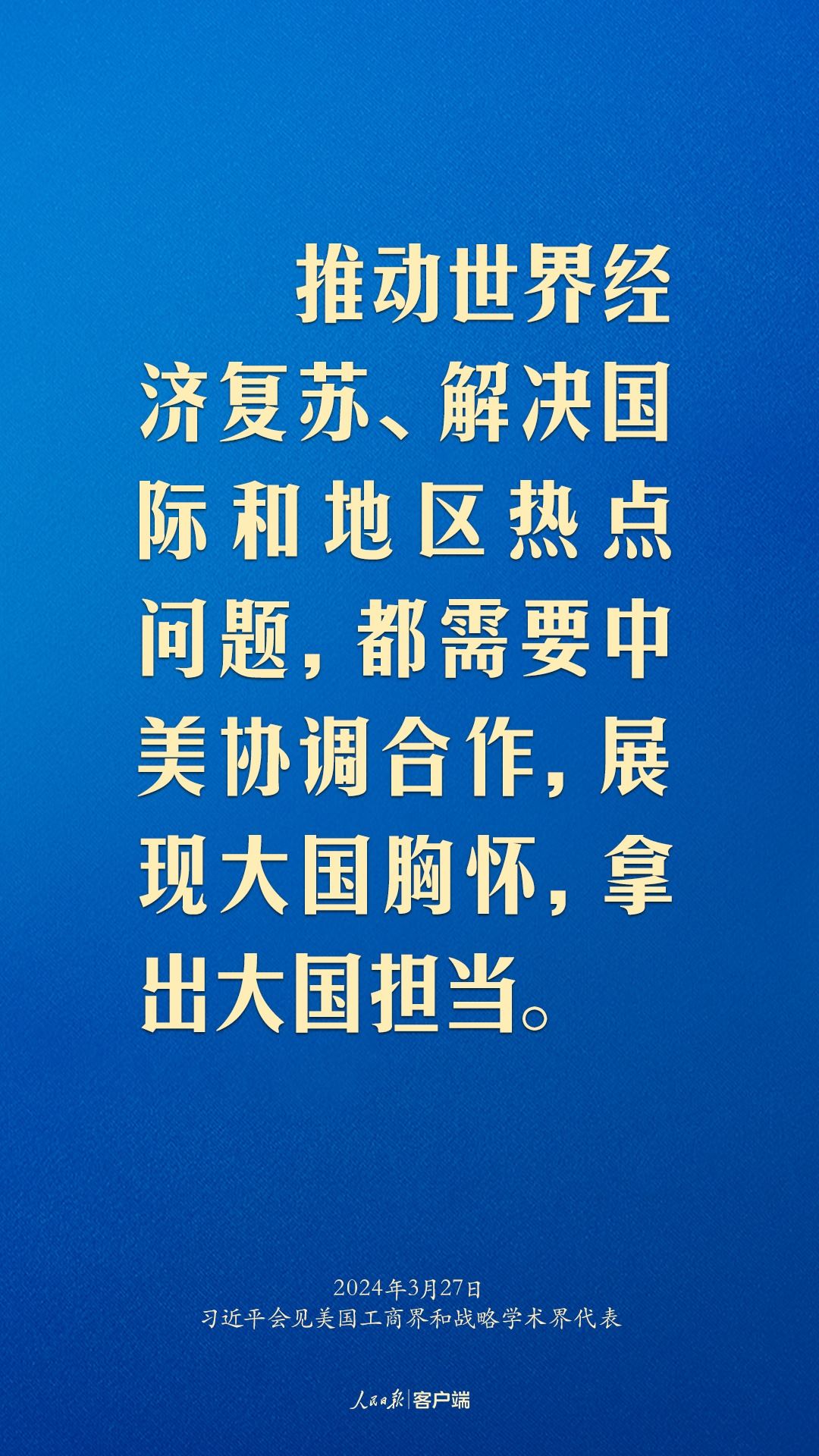 習(xí)近平：中美關(guān)系回不到過去，但能夠有一個(gè)更好的未來