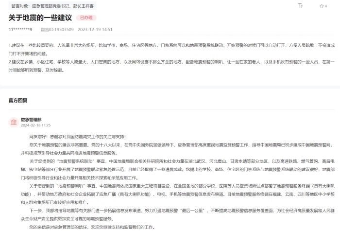 應(yīng)急管理部通過人民網(wǎng)“領(lǐng)導(dǎo)留言板”回復(fù)網(wǎng)友。