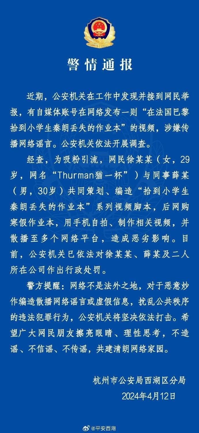 “秦朗丟作業(yè)”確系編造，網(wǎng)紅道歉！新黃色新聞泛濫很危險
