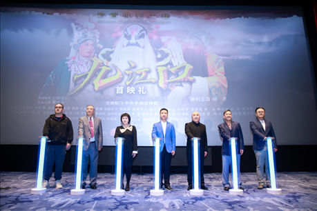 京劇電影《九江口》首映禮啟動儀式。主辦方供圖
