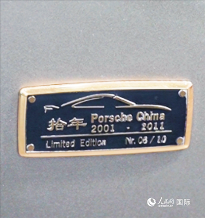 第四屆中國國際消費品博覽會保時捷展臺展出的911 Turbo S保時捷中國十周年紀念版跑車銘牌。 人民網 谷羽桐攝