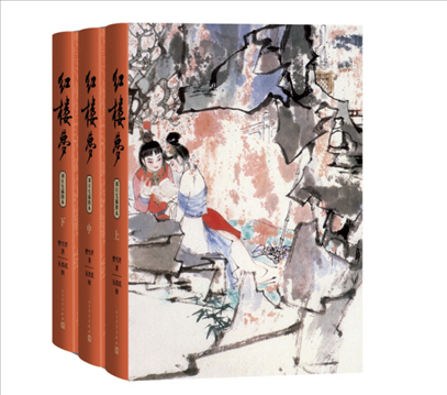 2024年3月新版中國藝術(shù)研究院紅樓夢(mèng)研究所校注、劉旦宅插圖《紅樓夢(mèng)》。出版社供圖