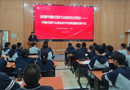北京青年政治學(xué)院的教師走進(jìn)第八十中學(xué)，為選修課學(xué)生、青年團(tuán)校學(xué)員以及歷史選修課學(xué)生帶來(lái)《中國(guó)式現(xiàn)代化概論》第六講。 人民網(wǎng)記者 郝孟佳 攝