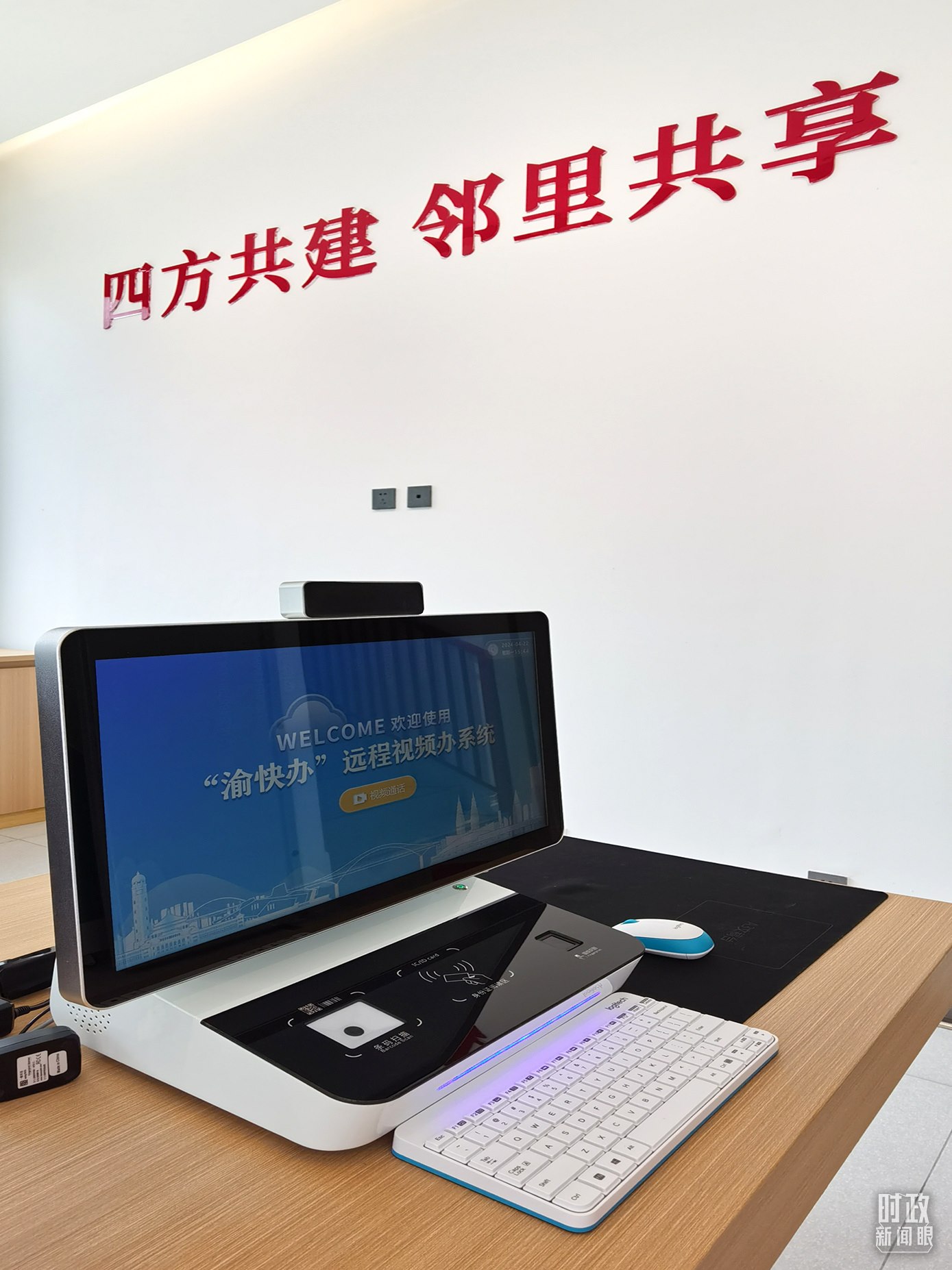 △“渝快辦”遠(yuǎn)程視頻辦系統(tǒng)。（總臺央視記者郭鴻拍攝）