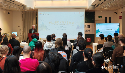 瑞典漢學(xué)家倫德伯格在發(fā)言。人民網(wǎng)記者 殷淼攝