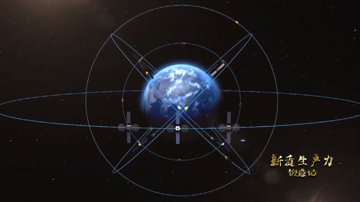 中國(guó)北斗系統(tǒng)正閃耀星空，服務(wù)全球。