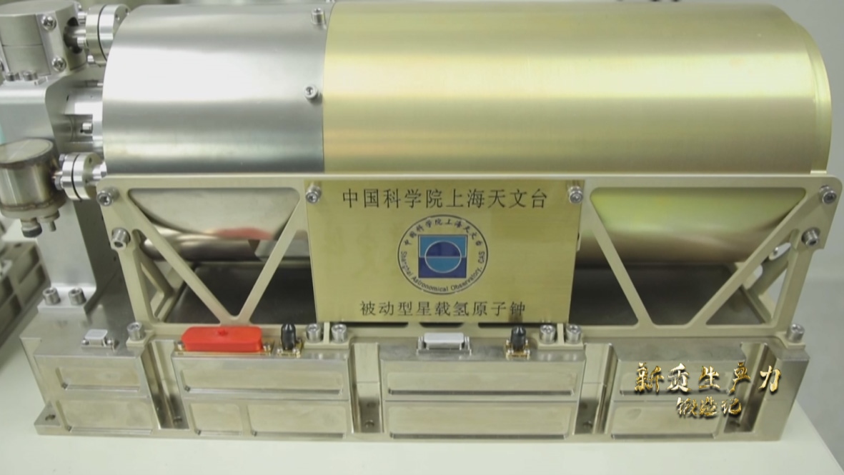 中國(guó)科學(xué)院上海天文臺(tái)研發(fā)的被動(dòng)型星載氫鐘，它被稱為北斗三號(hào)衛(wèi)星的“心臟”。