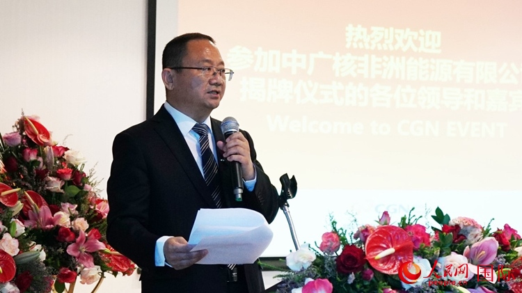 中廣核能源國際董事、總裁張超群致辭。人民網(wǎng) 劉暢攝