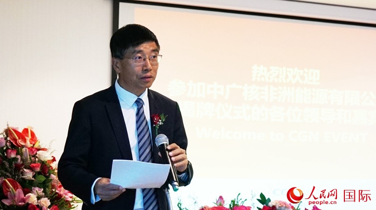 國家電網(wǎng)公司非洲辦事處主任汪文安致辭。人民網(wǎng) 劉暢攝