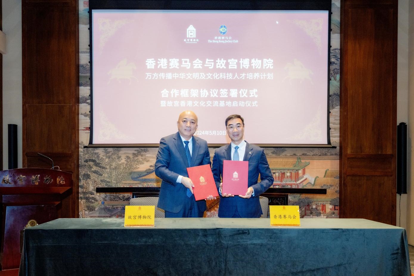 香港賽馬會和故宮博物院簽署協(xié)議。故宮博物院供圖