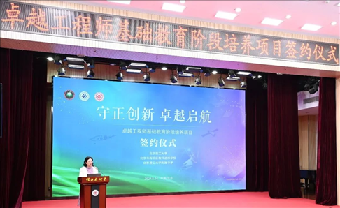 會議現(xiàn)場。北京理工大學(xué)附屬中學(xué)供圖