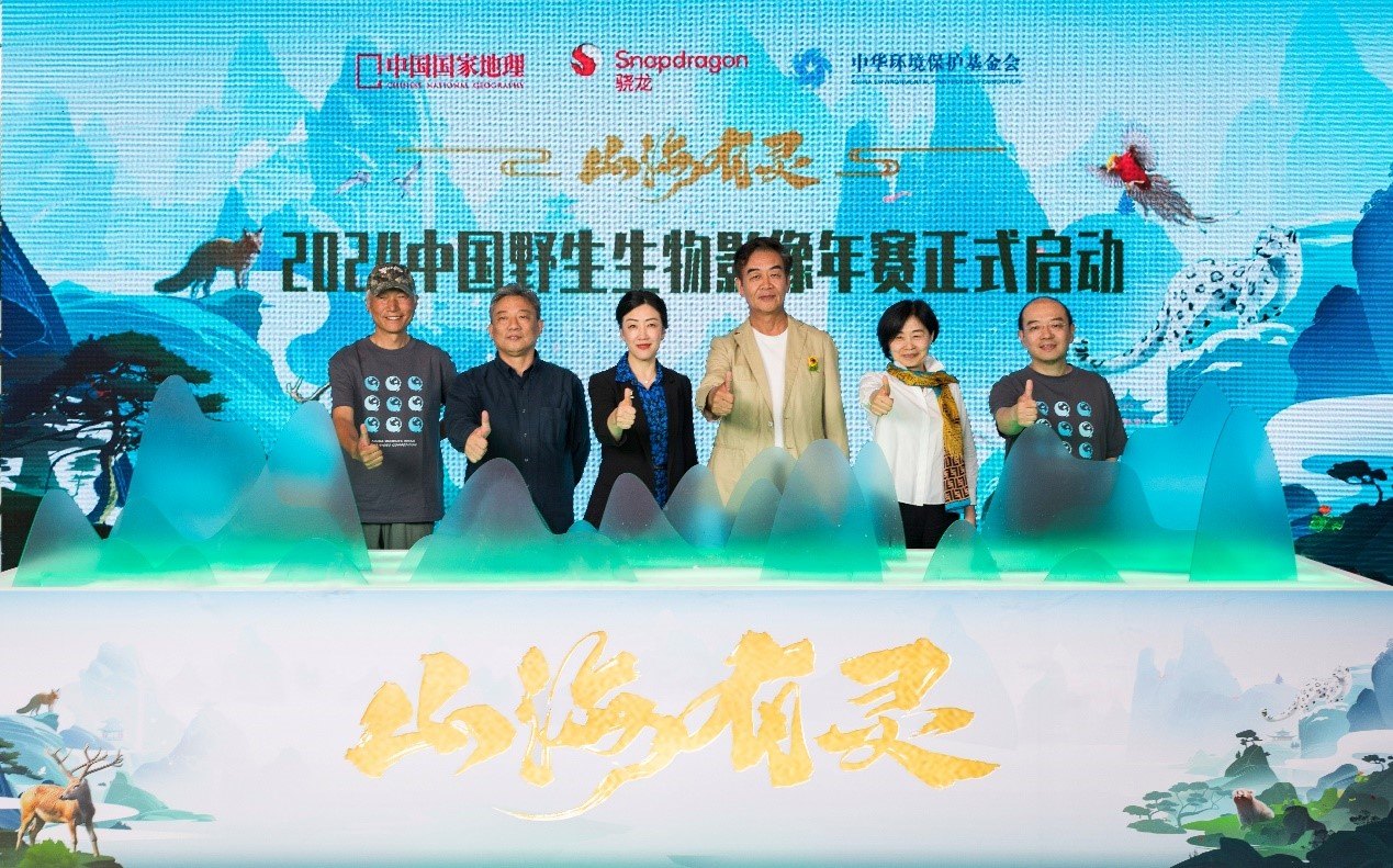 2024中國野生生物影像年賽啟動儀式現(xiàn)場（受訪者供圖）