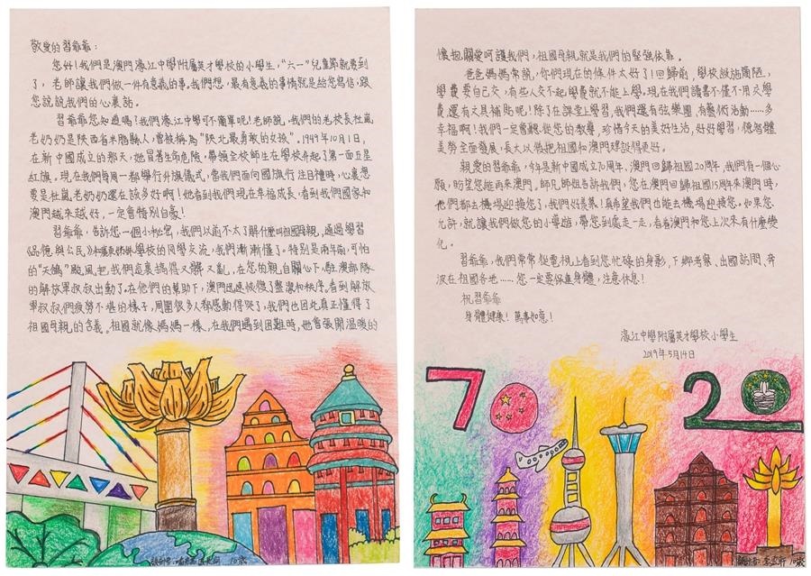 澳門濠江中學(xué)附屬英才學(xué)校學(xué)生寫給習(xí)近平總書記的信