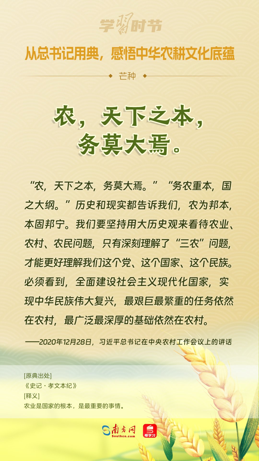 文脈華章丨從總書記用典，感悟中華農耕文化底蘊