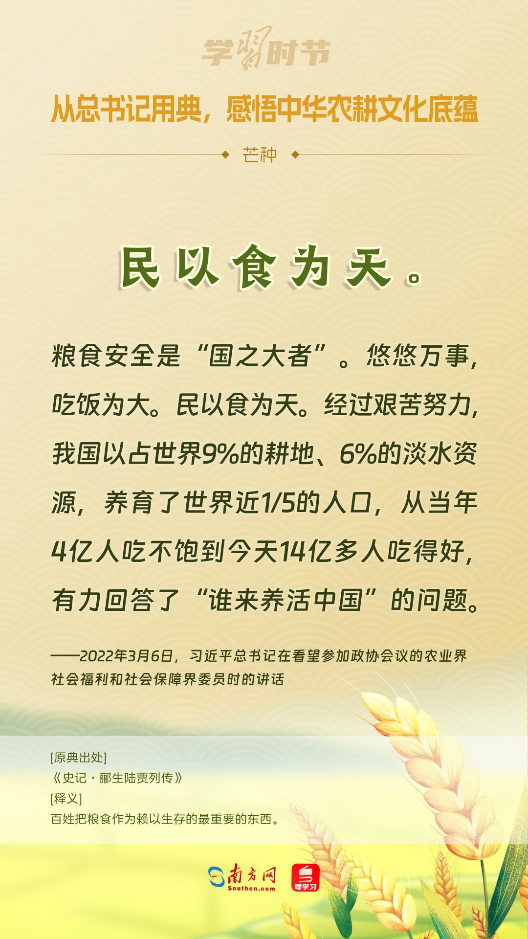 文脈華章丨從總書記用典，感悟中華農耕文化底蘊