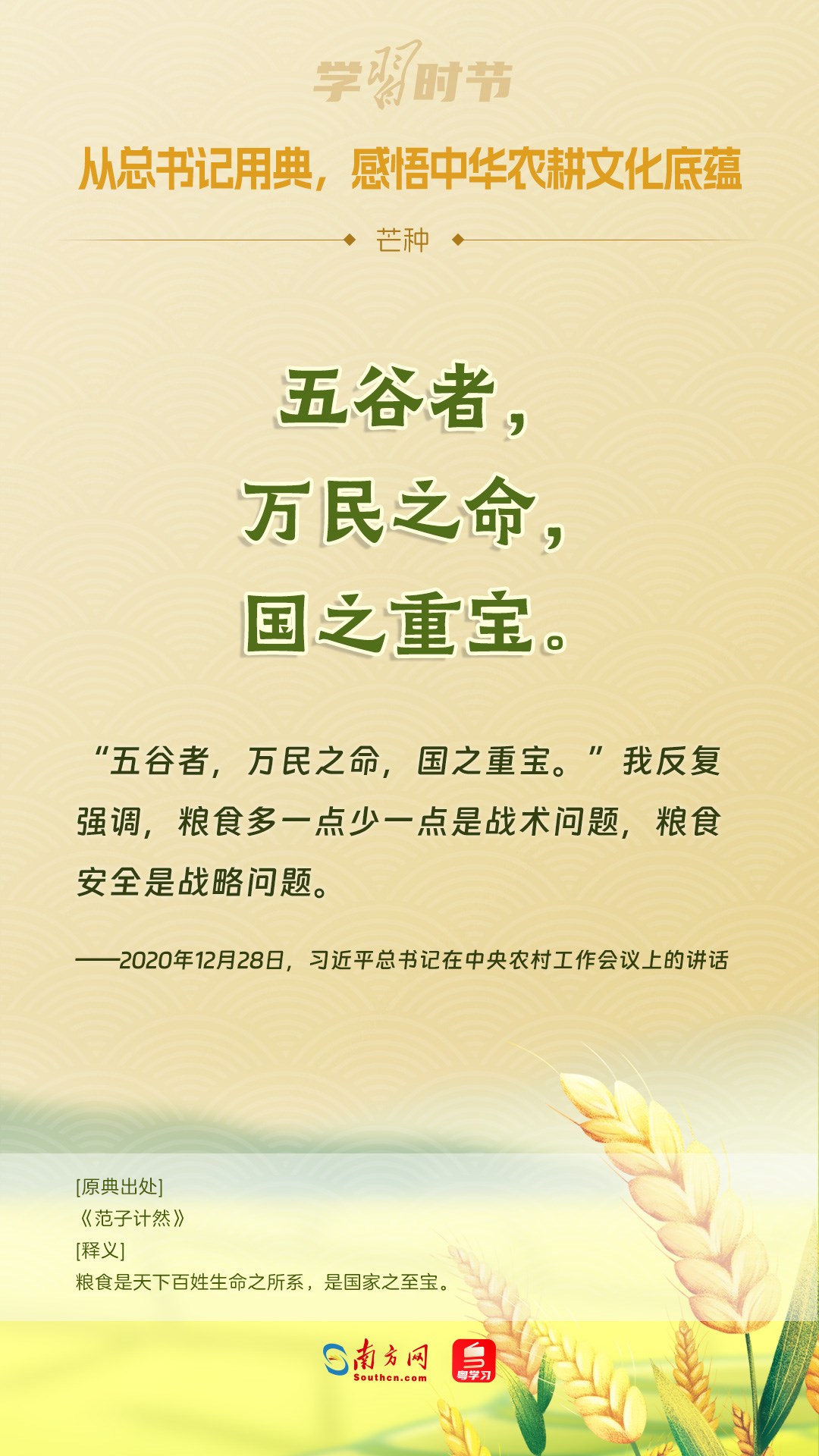 文脈華章丨從總書記用典，感悟中華農耕文化底蘊