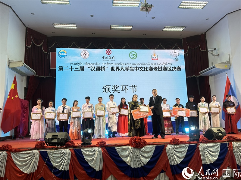 圖片：第二十三屆漢語橋世界大學(xué)生中文比賽老撾賽區(qū)決賽頒獎。孫廣勇攝