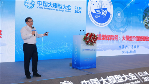 方濱興院士做大會特邀報(bào)告。主辦方供圖
