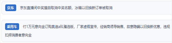 “人民投訴”用戶反映“618”大促期間一些商家“以舊換新”服務(wù)欺詐的問題。（“人民投訴”平臺截圖）