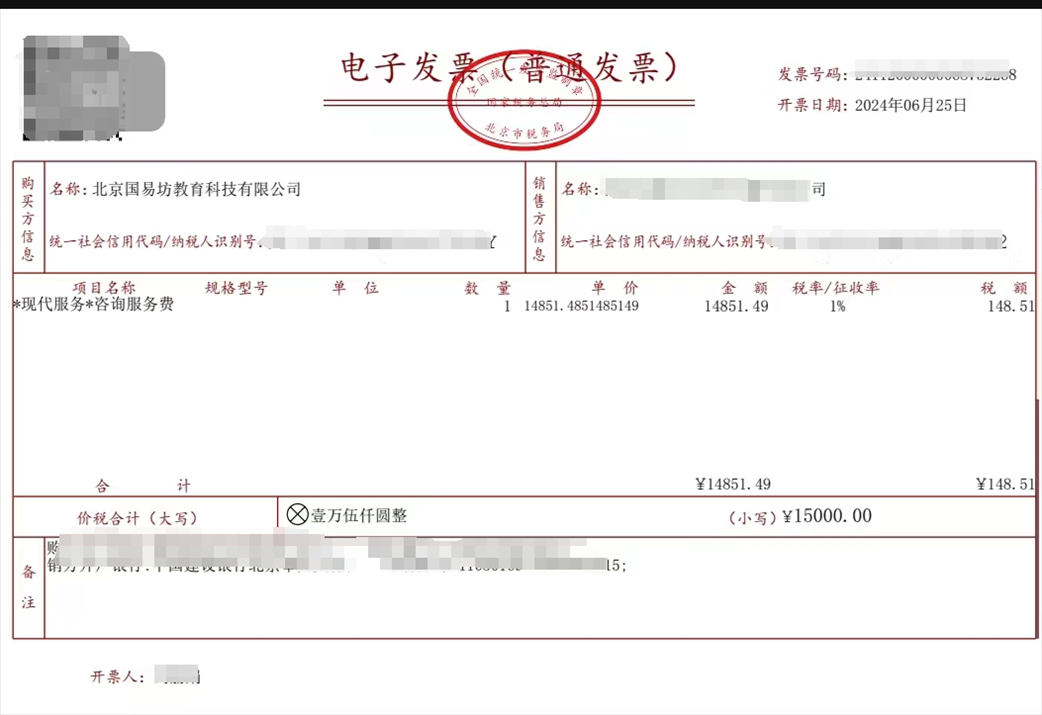 學員提供的國易坊購買咨詢服務(wù)費發(fā)票。受訪者供圖