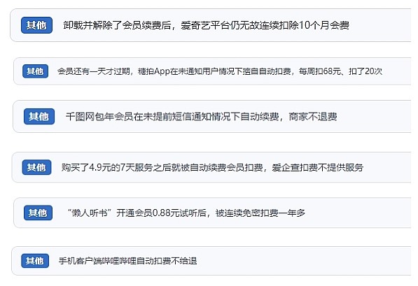 網(wǎng)友涉及會員自動續(xù)費相關投訴問題。（“人民投訴”用戶投訴截圖）