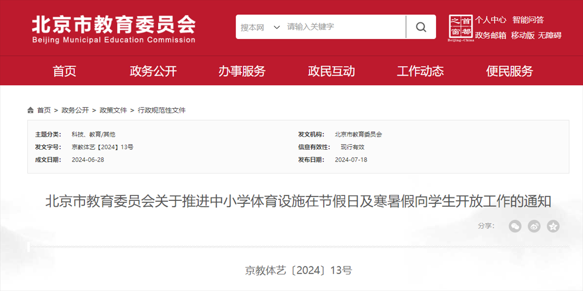 截圖來(lái)源：北京市教委網(wǎng)站