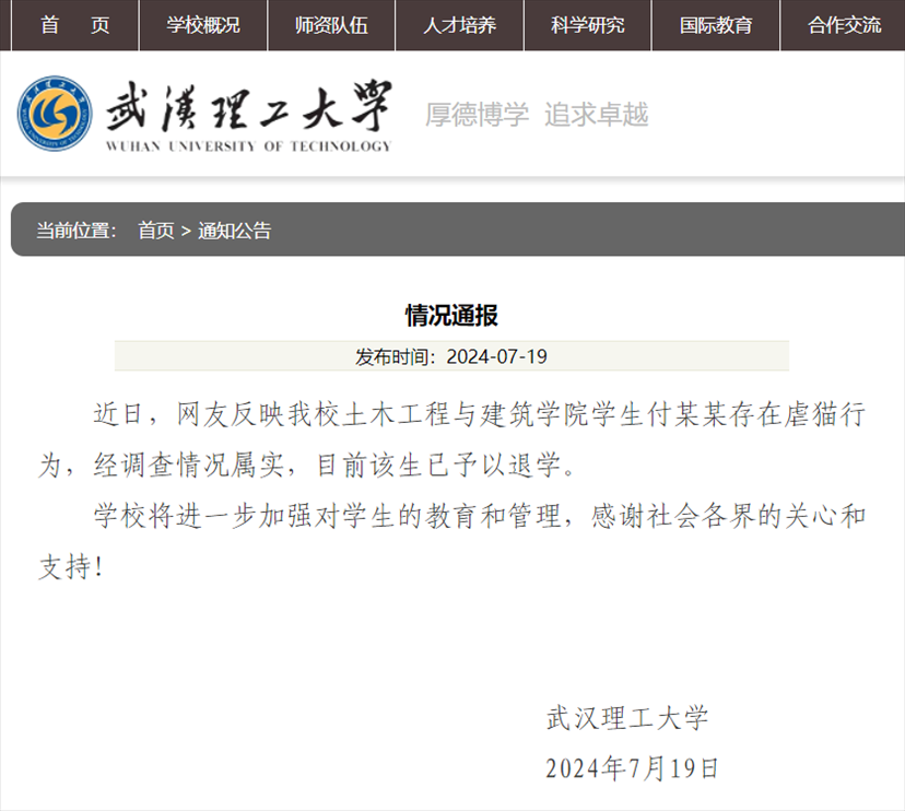 武漢理工大學官網截圖。