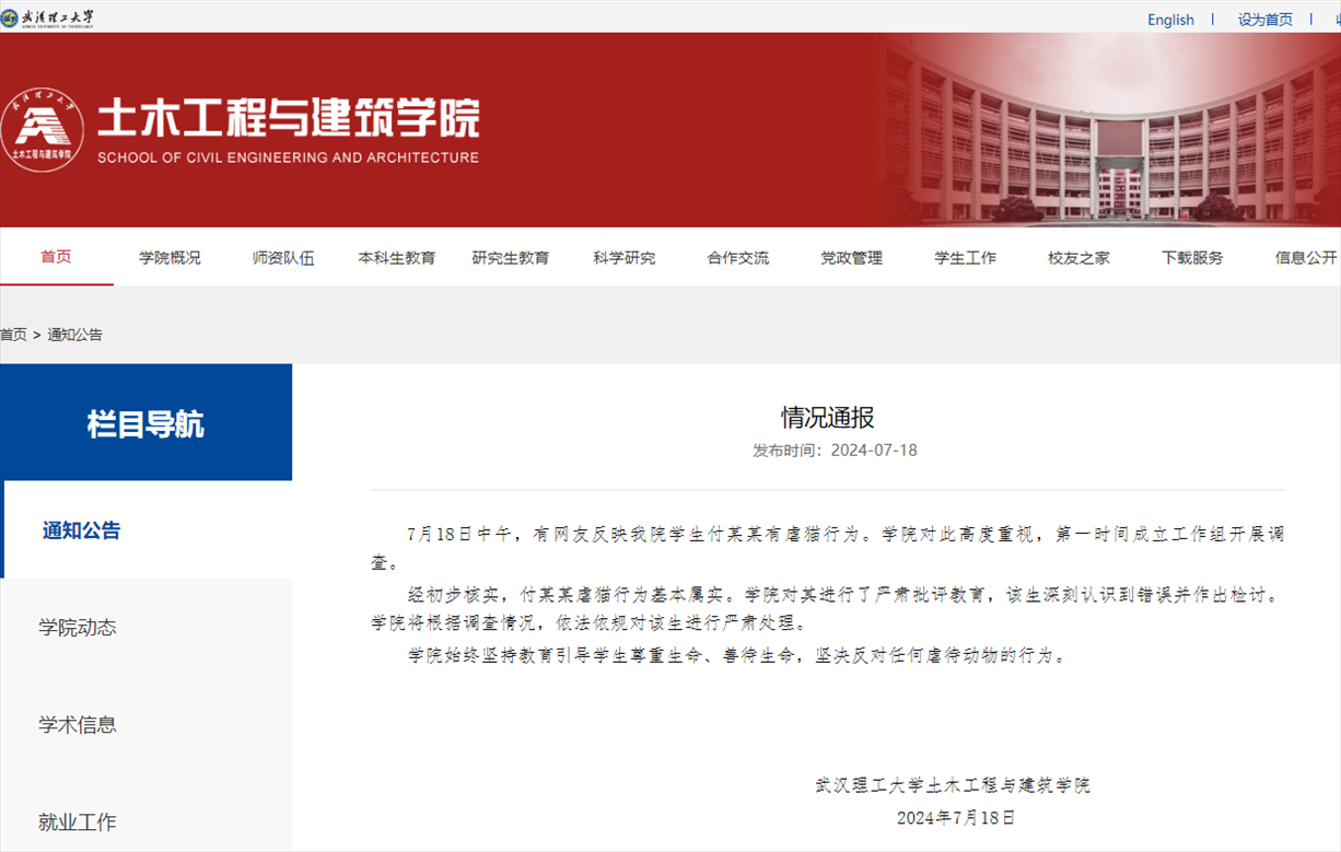 武漢理工大學土木工程與建筑學院官網截圖。