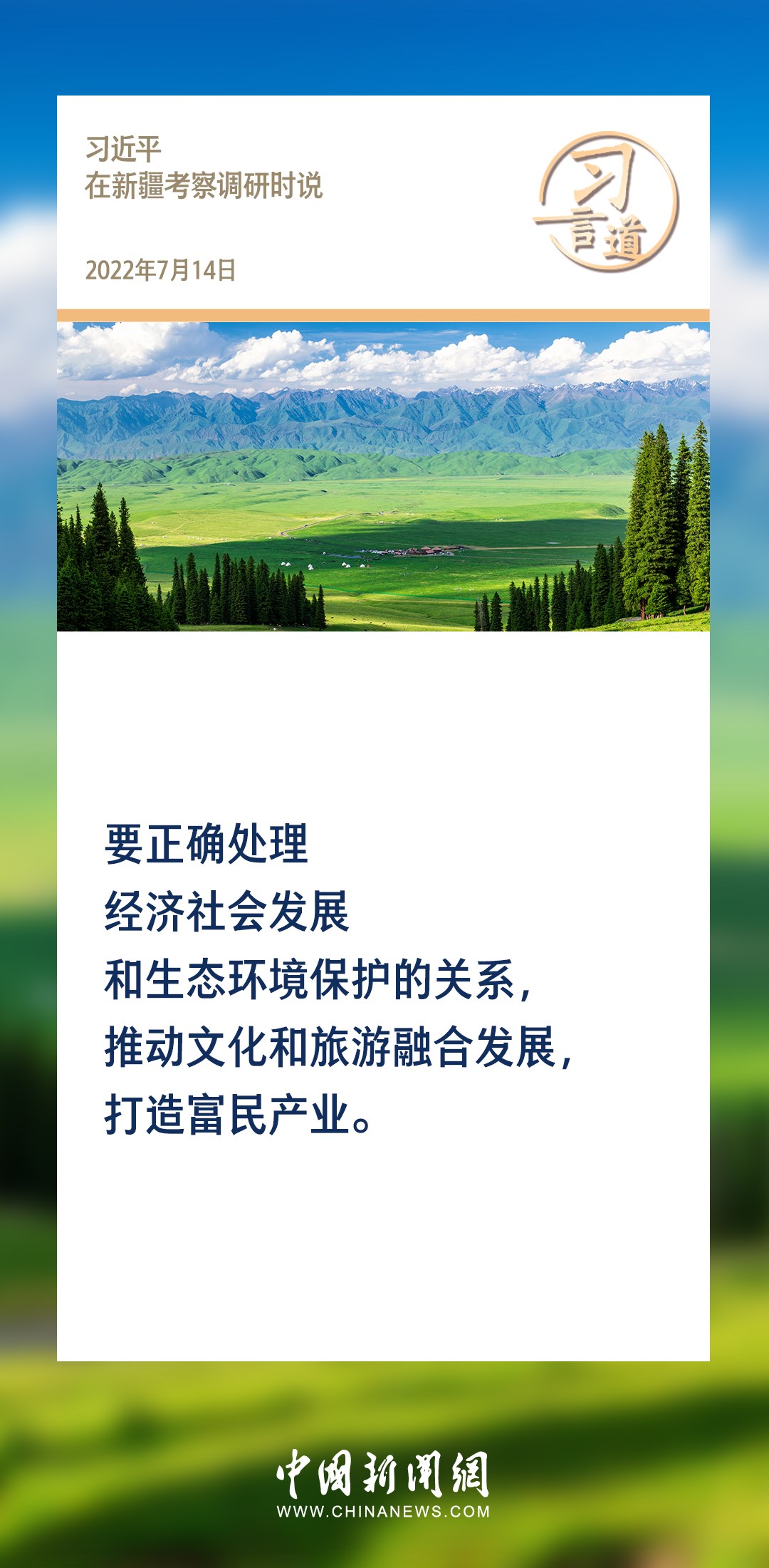 【文脈華章】習(xí)言道｜堅(jiān)持以文塑旅、以旅彰文