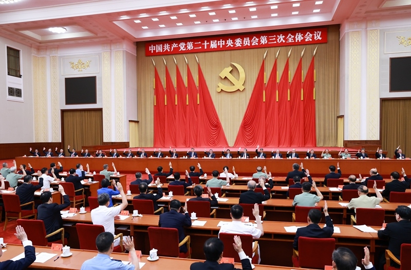 中國共產(chǎn)黨第二十屆中央委員會第三次全體會議，于2024年7月15日至18日在北京舉行。中央政治局主持會議。