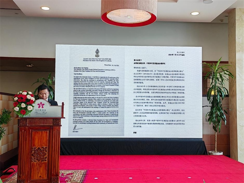 柬埔寨民間社會組織聯盟論壇代表宣讀洪森賀信。圖片由中國和平發(fā)展基金會駐柬埔寨辦事處提供