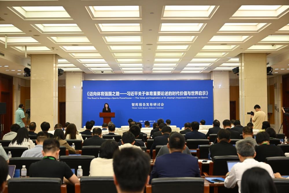 《邁向體育強(qiáng)國之路——習(xí)近平關(guān)于體育重要論述的時代價值與世界啟示》智庫報告發(fā)布研討會現(xiàn)場（8月27日攝）。新華社記者 金良快 攝