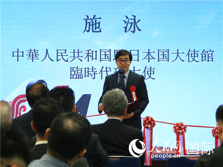 中國駐日本大使館臨時代辦施泳致辭。人民網(wǎng) 許可攝